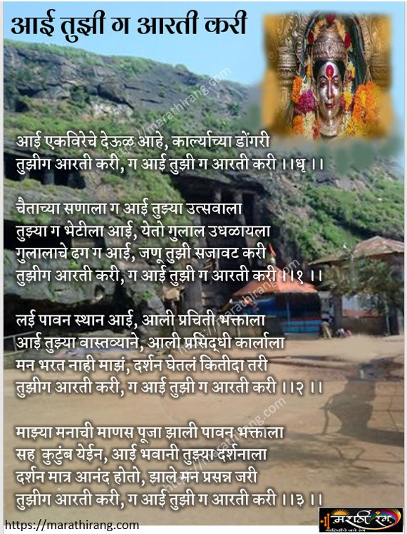 Ekveera Aaichi Aarti