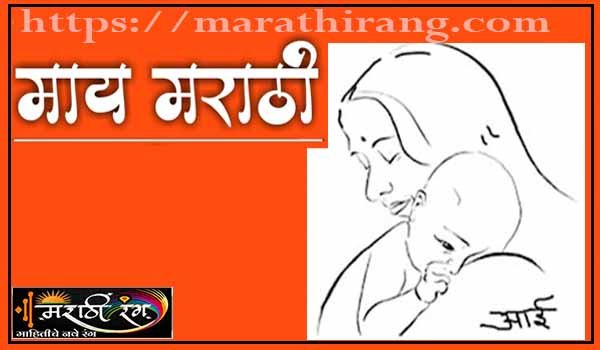 maay marathishi maze nate