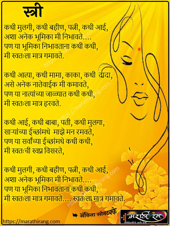 Marathi kavita, marathi rang