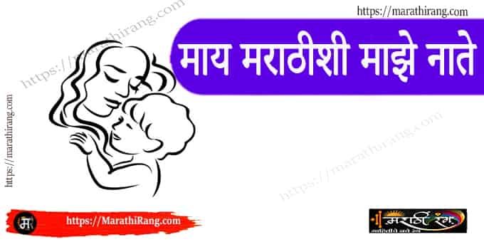 Maay Marathishi maze nate