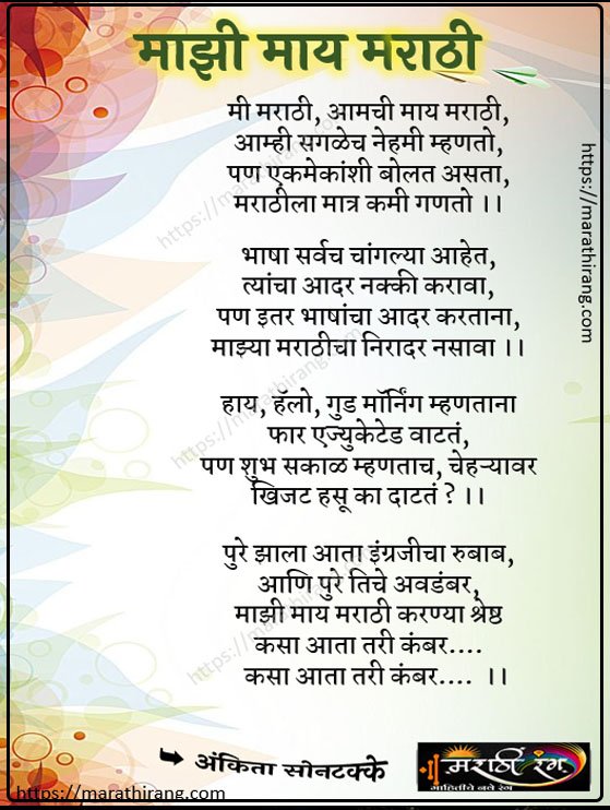 Marathi Kavita Maay Marathi