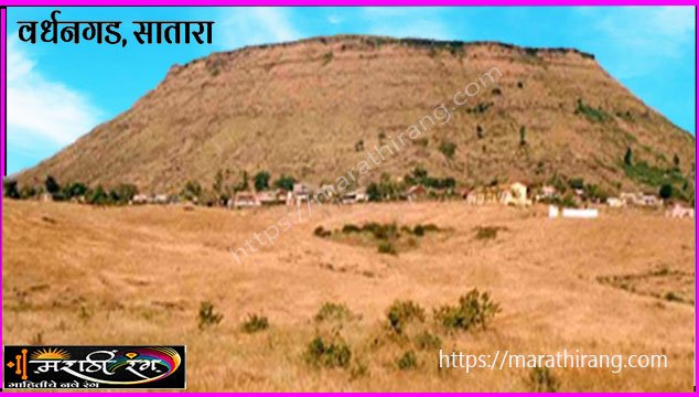 वर्धनगड Vardhangad Fort