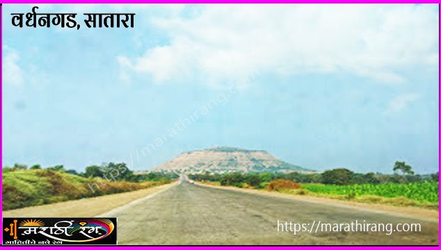 वर्धनगड Vardhangad Fort