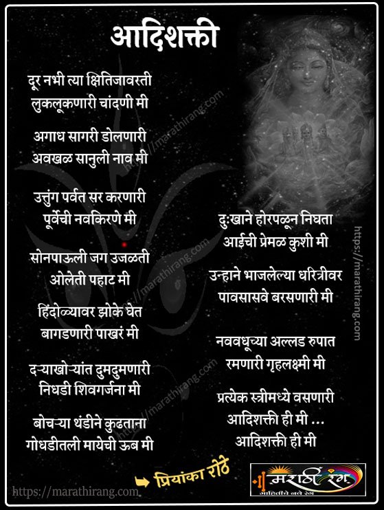 marathi kavita adishakti