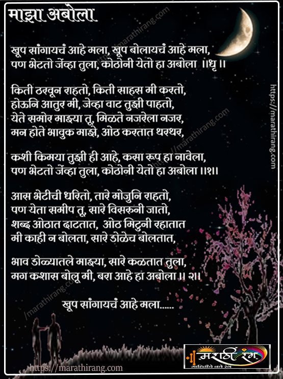 Marathi kavita on love