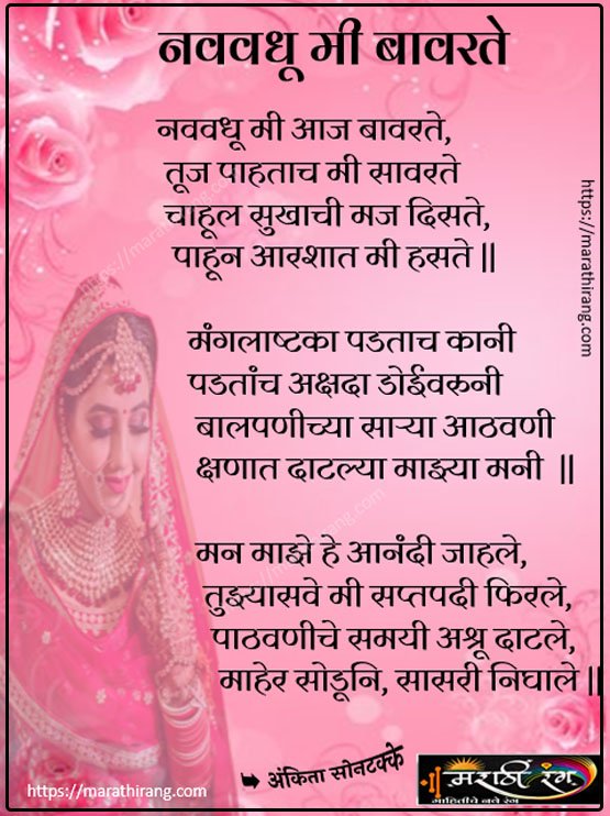 Marathi Kavita on bride