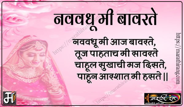 Nav vadhu mi bavarate