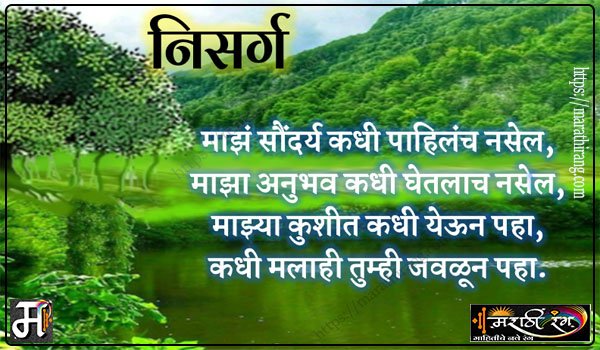 Marathi Kavita on nature