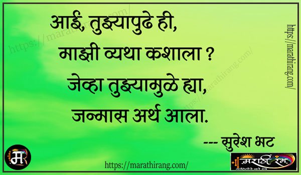 marathi charolya on mother