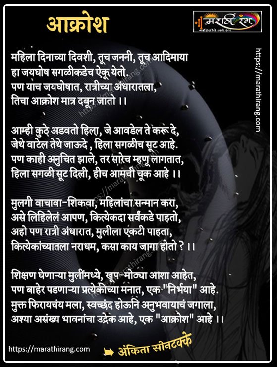 marathi kavita aakrosh
