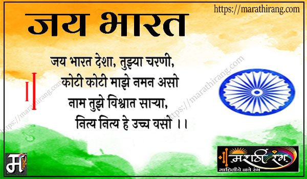desh bhakti marathi kavita
