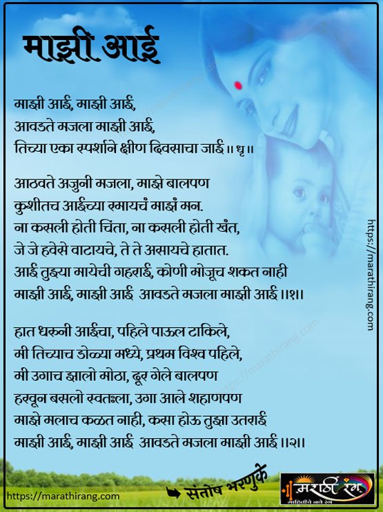 marathi kavita mazi aai