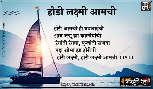 marathi koligeet