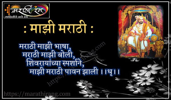 marathi kavita mazi marathi
