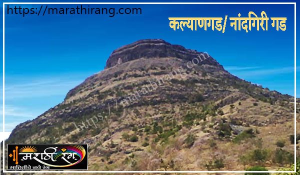 nandgiri | kalyangad fort