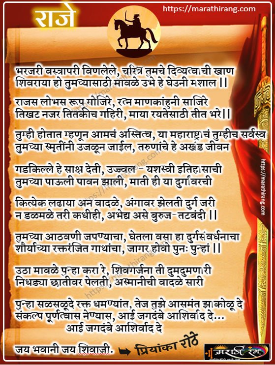 marathi kavita raje