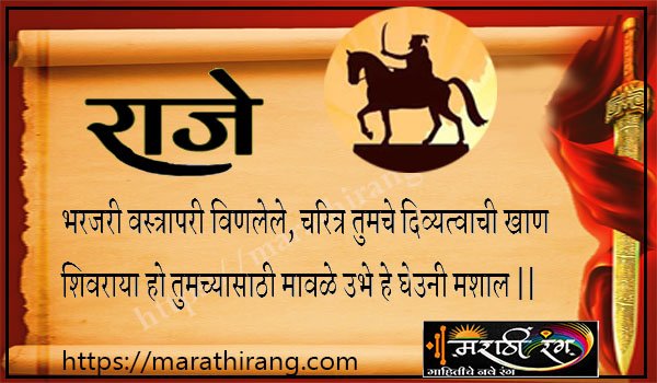 marathi kavita raje