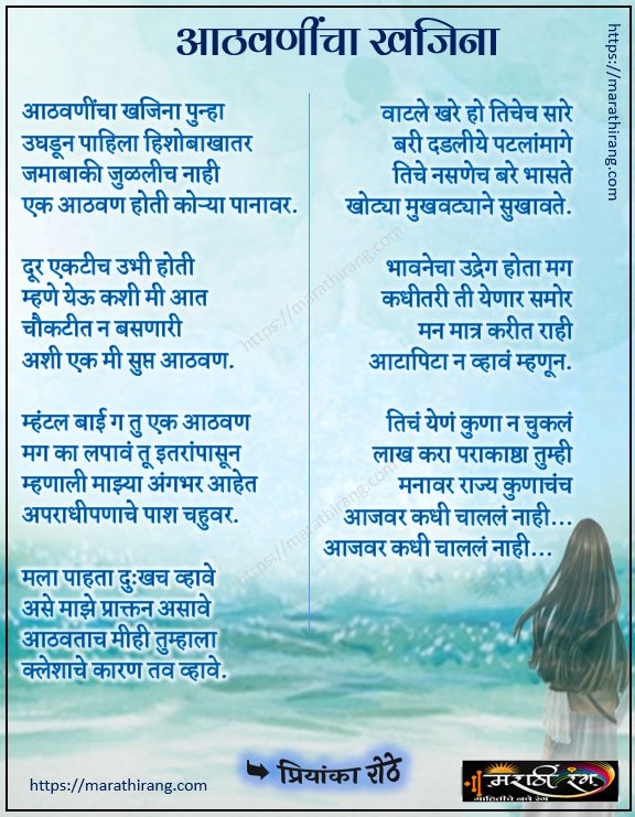 Marathi kavita on imagination