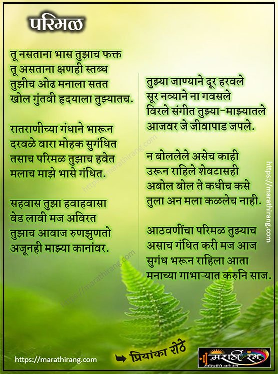 marathi prem kavita 