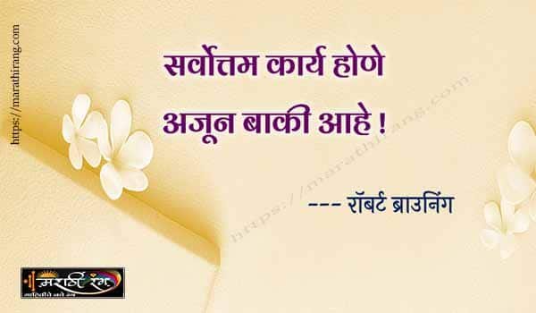 inspirational marathi vichar