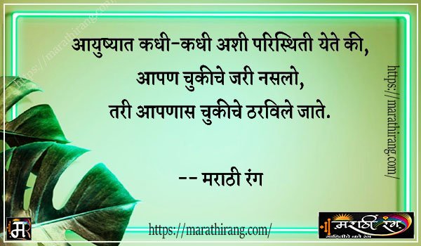 inspirational quotes in marathi
