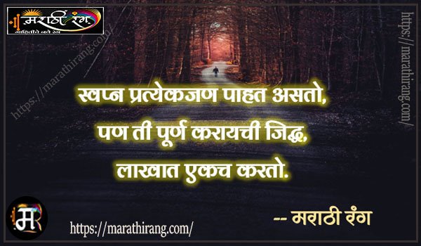 inspirational quotes in marathi