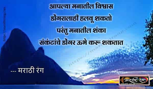 inspirational marathi quotes