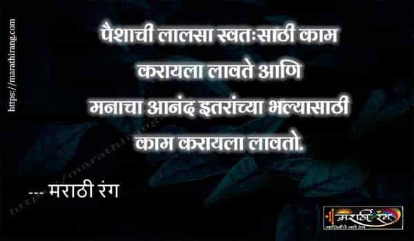 inspirational marathi quotes