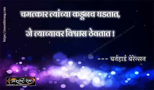 inspirational marathi vichar