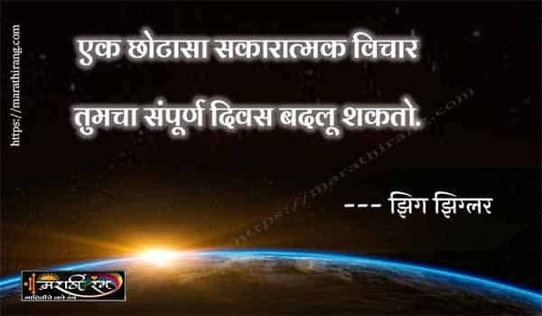 marathi vichar