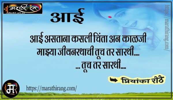 marathi poem on mother
