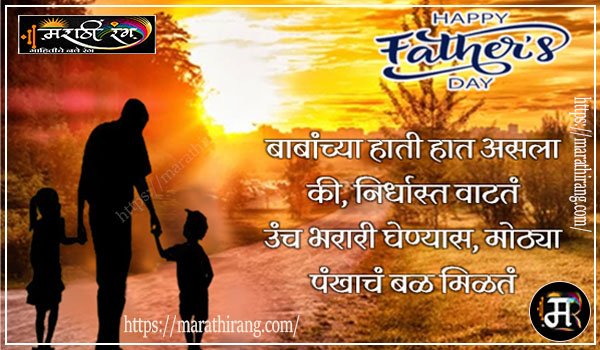 Father day quotes in Marathi