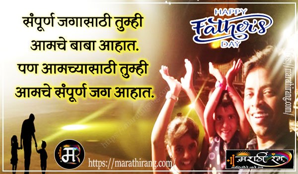 father day quotes in marathi