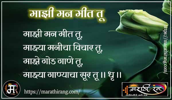 marathi prem kavita