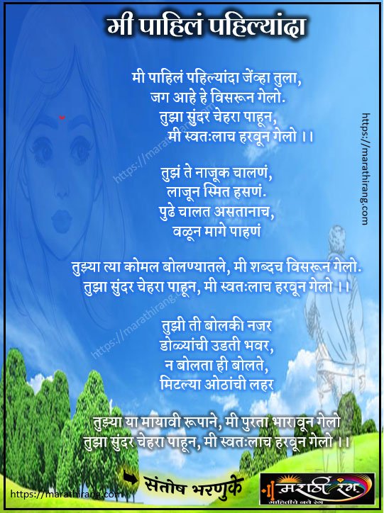 marathi kavita on love