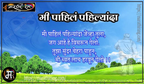 marathi kavita on love