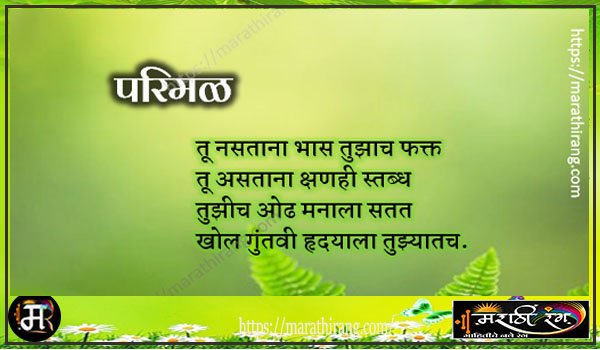 marathi prem kavita