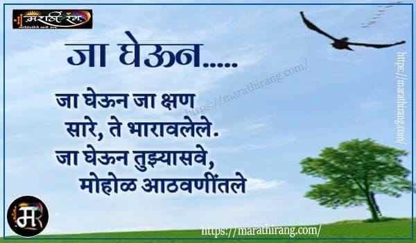 marathi poem on life