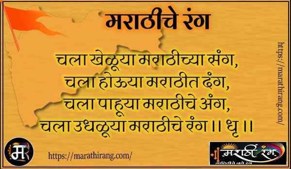 Marathi Kavita - Marathi Rang