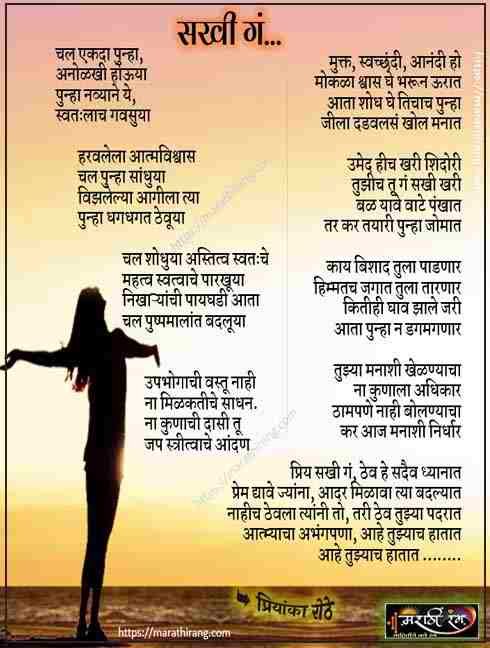 Marathi Kavita on love life