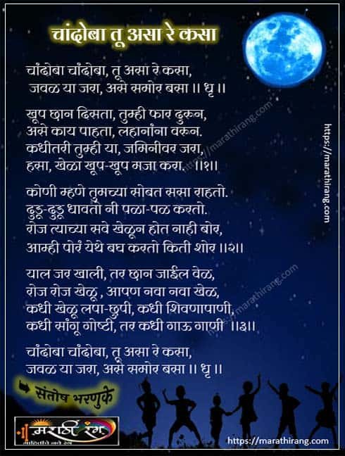Marathi poem for kids