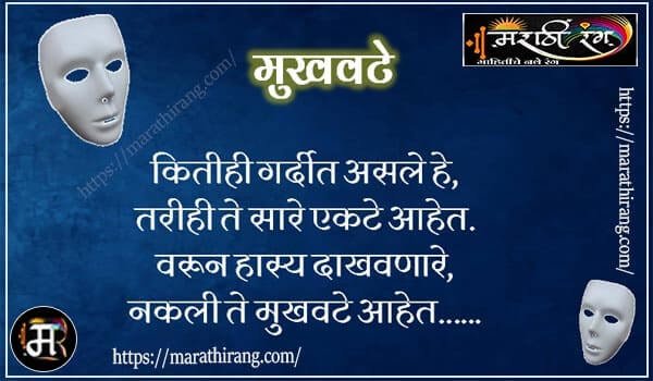Marathi kavita on life