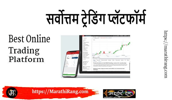 Best trading platform in India