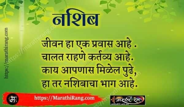 Marathi kavita Nashib