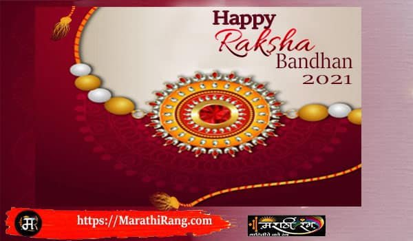 Raksha Bandhan 2021