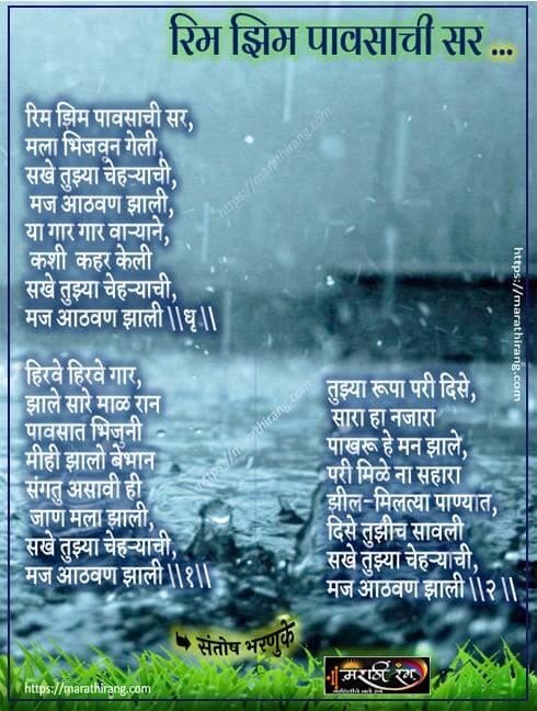 Prem Kavita in Marathi