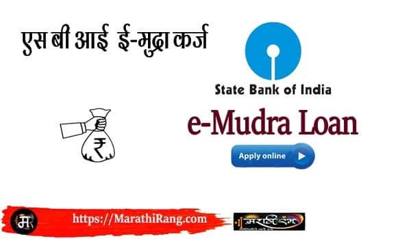 sbi e-mudra loan