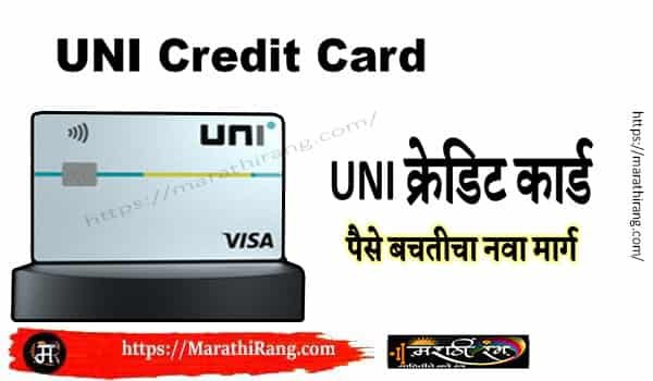 UNI credit card