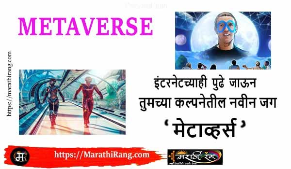 What is metaverse in Marahti
