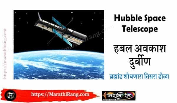 Hubble space teleschope